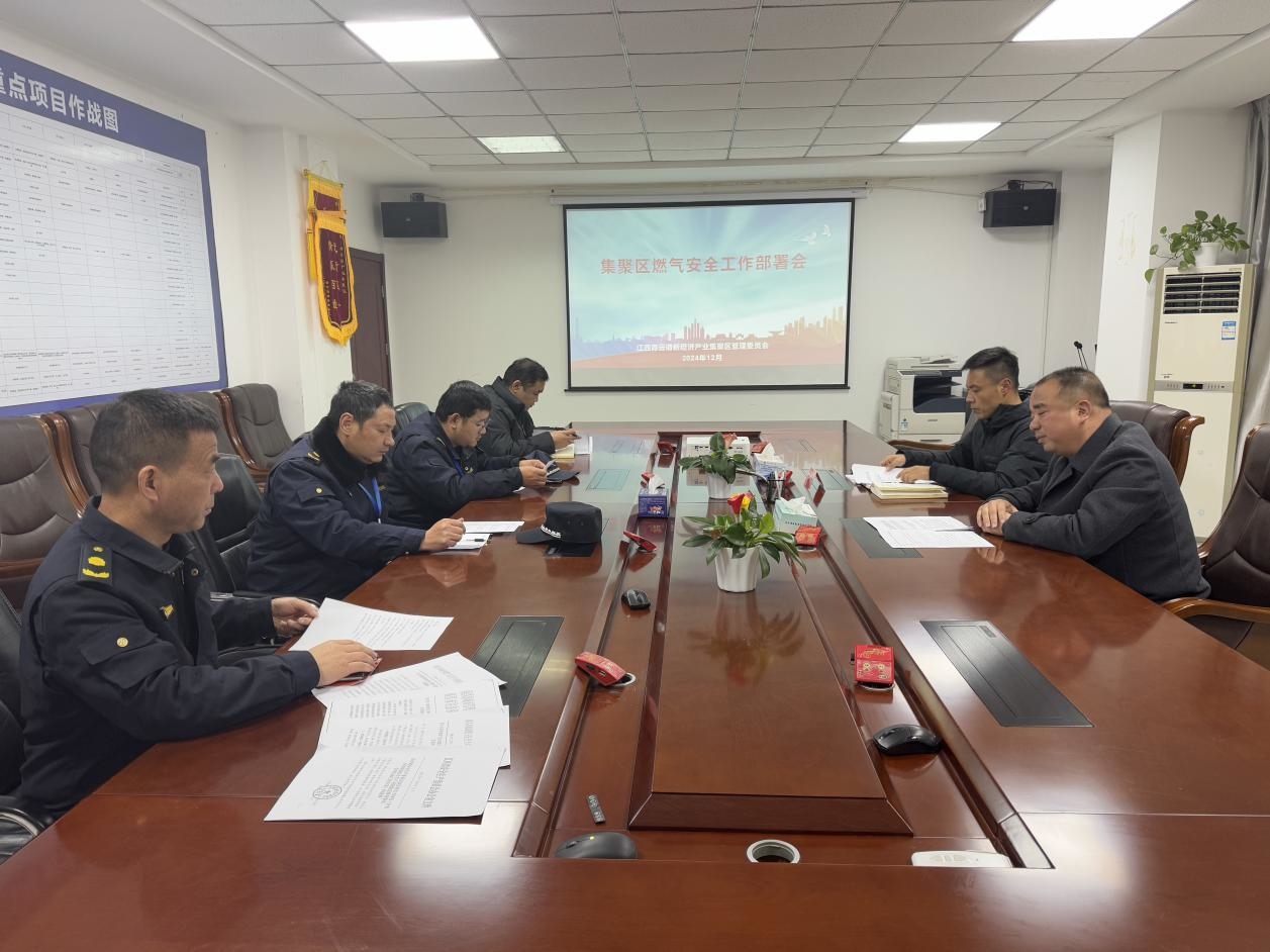 集聚區(qū)召開(kāi)燃?xì)獍踩ぷ鞑渴饡?huì)，強(qiáng)化餐飲企業(yè)管理與風(fēng)險(xiǎn)防控