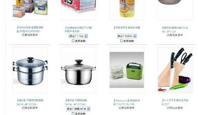 6月24日限時(shí)搶購(gòu) 廚衛(wèi)日用品均價(jià)任選，僅剩5件庫(kù)存！